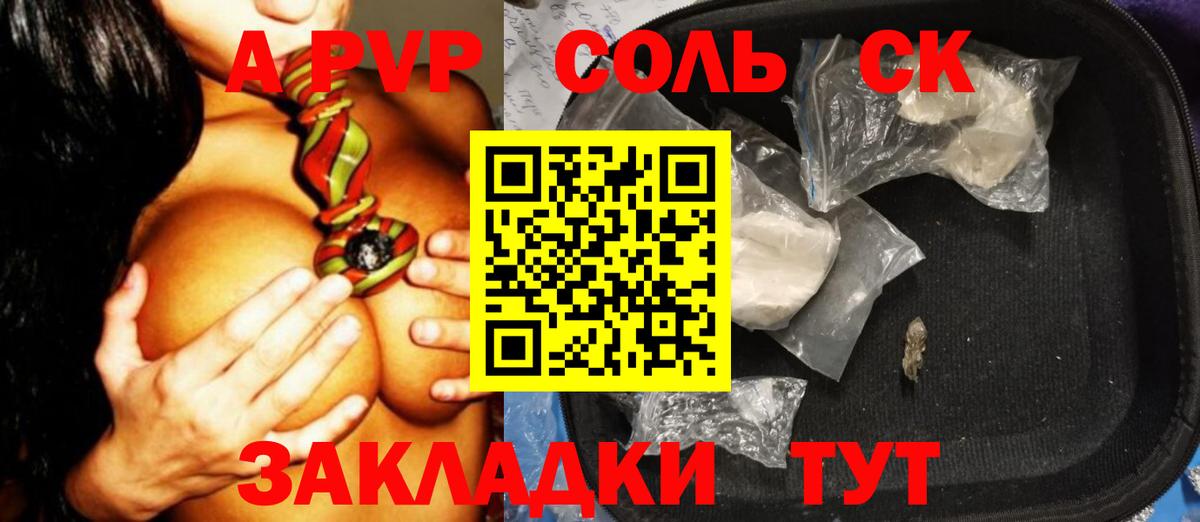 А ПВП Crystall  APVP СК КРИС  магазин    Вход с VPN  Гурьевск  Alfa_PVP крисы CK 
