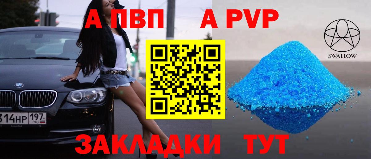 A-PVP СК КРИС  A PVP VHQ  Альфа ПВП мука  Гурьевск 