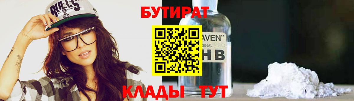 Гурьевск  Бутират вода  Вход с VPN 