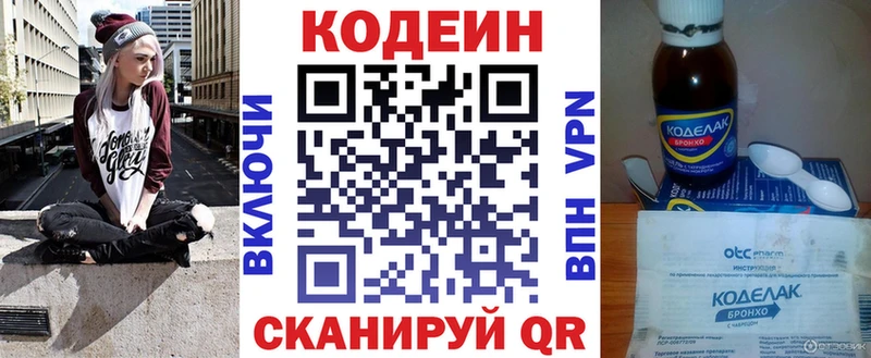 Кодеин Purple Drank  Гурьевск 