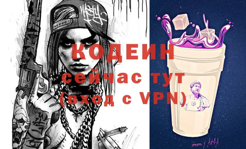 магазин    Гурьевск  Codein Purple Drank 