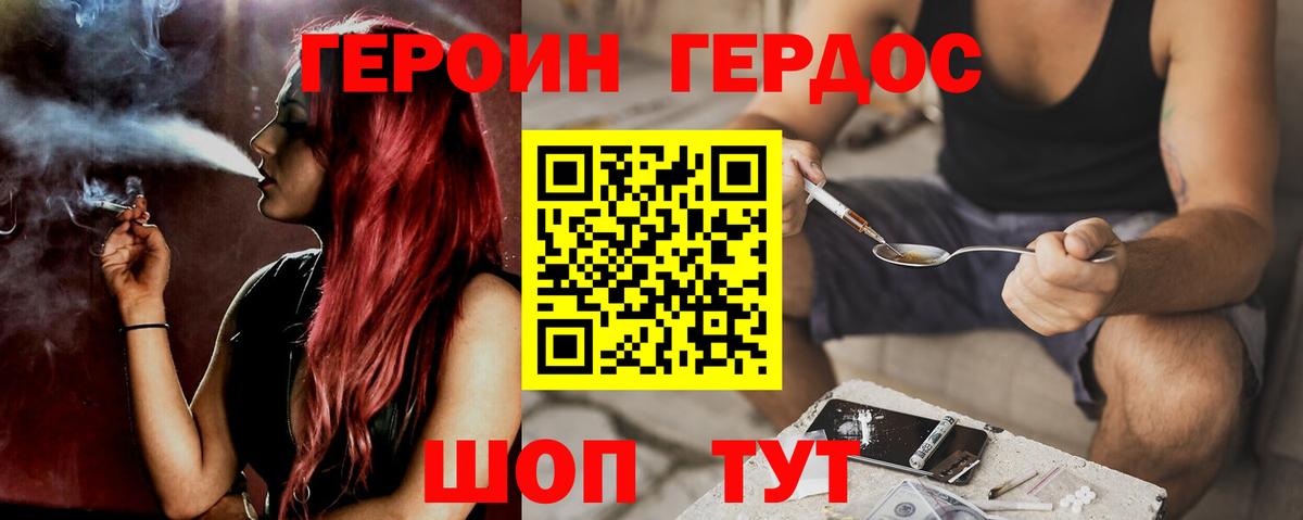 Героин белый Гурьевск