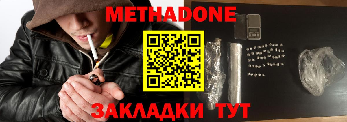 МЕТАДОН мёд  Метадон methadone  Гурьевск  Вход с VPN 