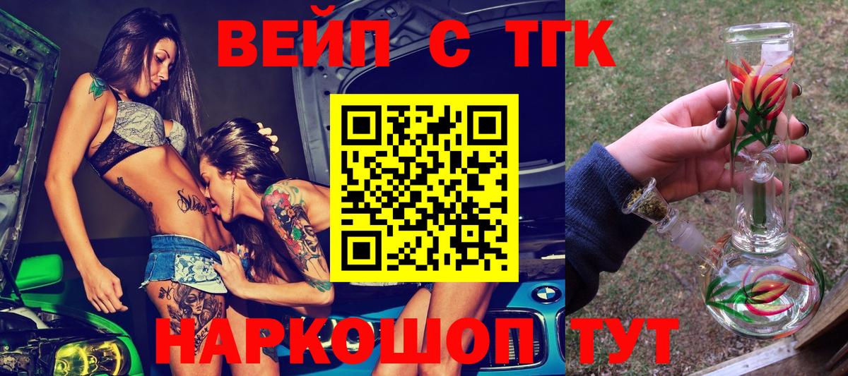 ТГК вейп с тгк  ТГК концентрат  Гурьевск  Вход с VPN 