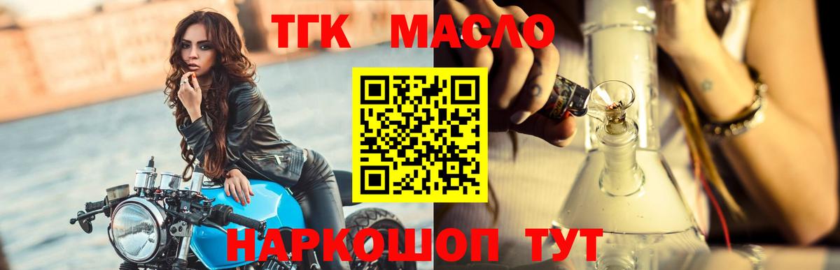 ТГК жижа Гурьевск